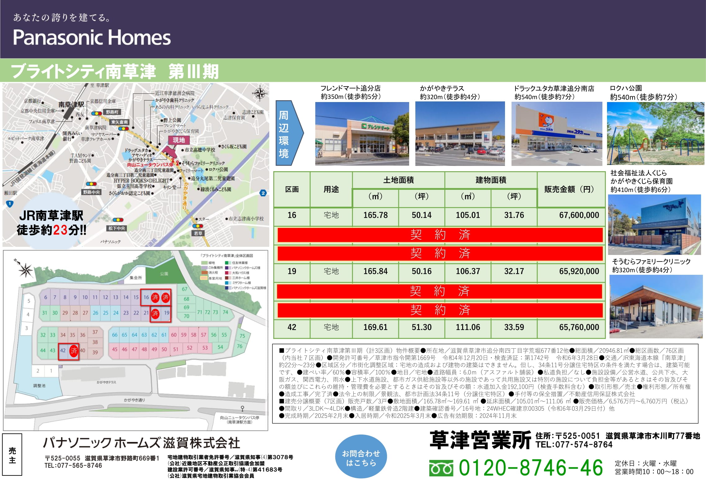 守山市の工務店・ハウスメーカー選びブログ Vol.222】パナソニックホームズ滋賀様「“ブライトシティ南草津誕生＆”パークナードテラス草津野路町販売中」  | スタッフブログ | おうちの相談窓口ピエリ守山店