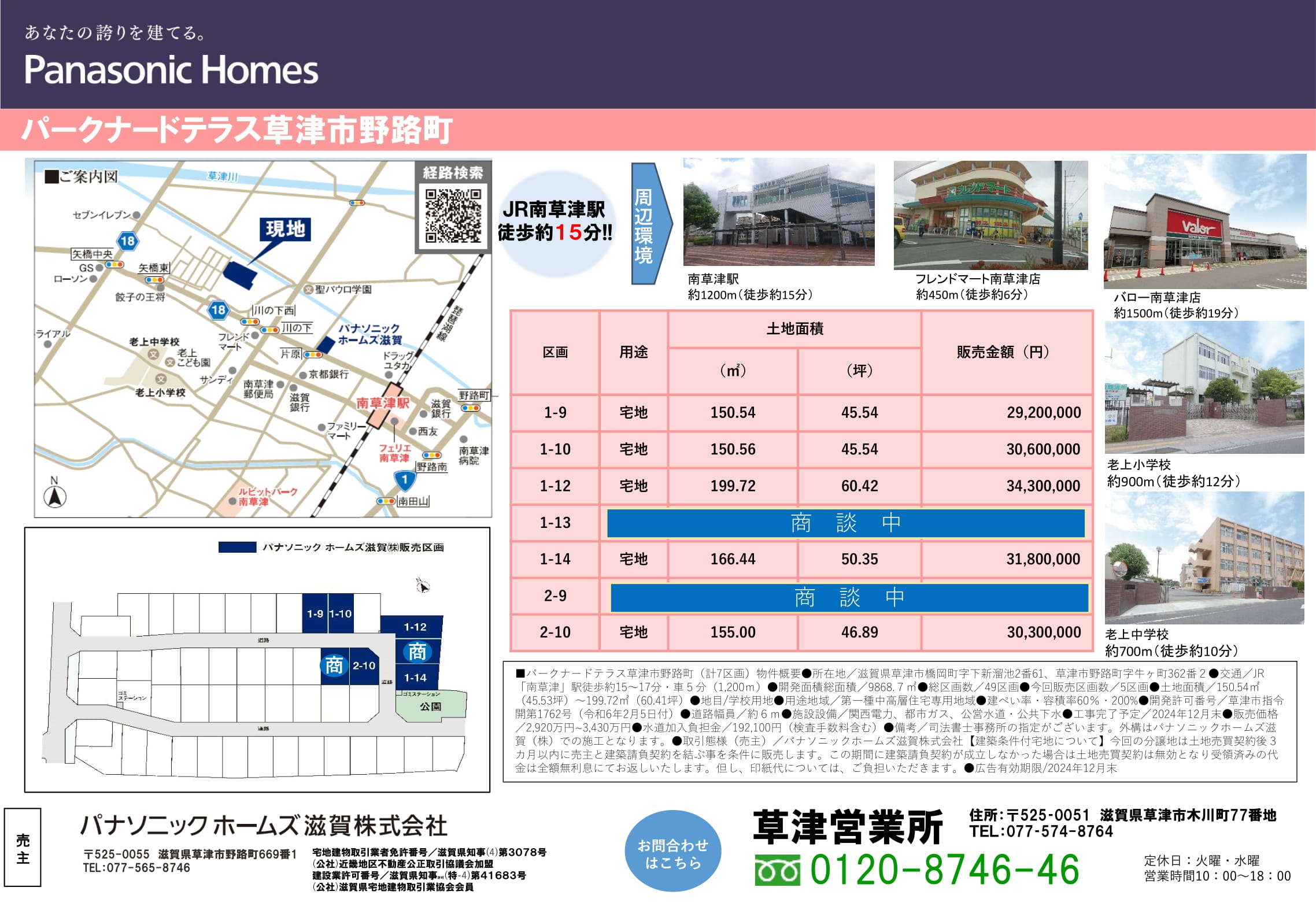 守山市の工務店・ハウスメーカー選びブログ Vol.222】パナソニックホームズ滋賀様「“ブライトシティ南草津誕生＆”パークナードテラス草津野路町販売中」  | スタッフブログ | おうちの相談窓口ピエリ守山店